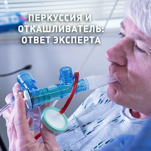 Важный пост: "истинная" перкуссионная вентиляция Важный пост: "истинная" перкуссионная вентиляция
